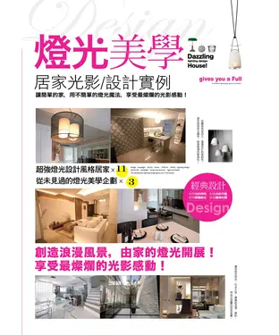 書封 燈光美學：居家光影設計實例
