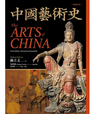 書封 中國藝術史